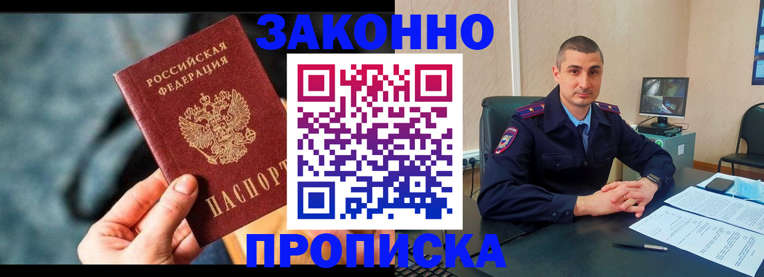 прописка для кредита в Кубинке