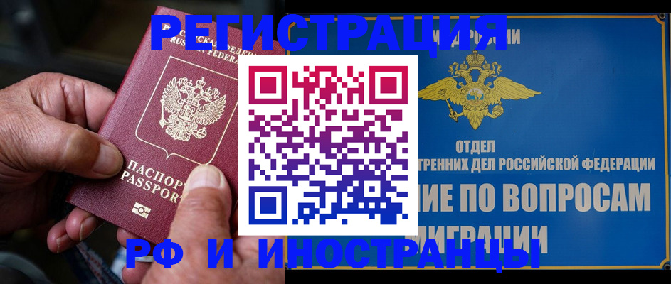 прописка штамп в Кубинке