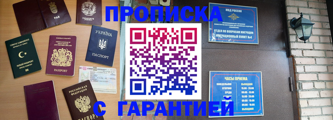 временная регистрация в Кубинке