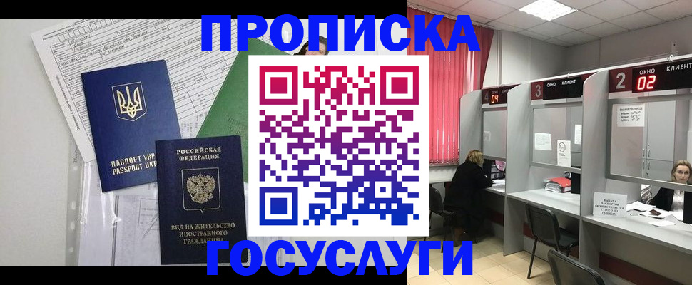 прописка для кредита в Кубинке