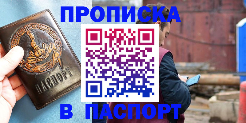 прописка в Кубинке