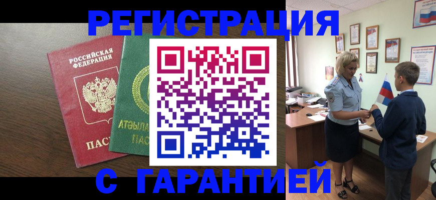 временная регистрация для школы в Кубинке